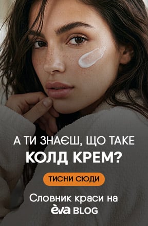 01-Колд-крем-словник-ук