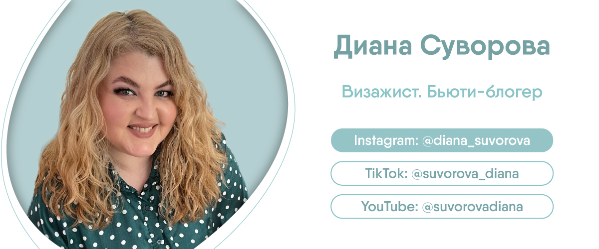 Блогер Диана Суворова