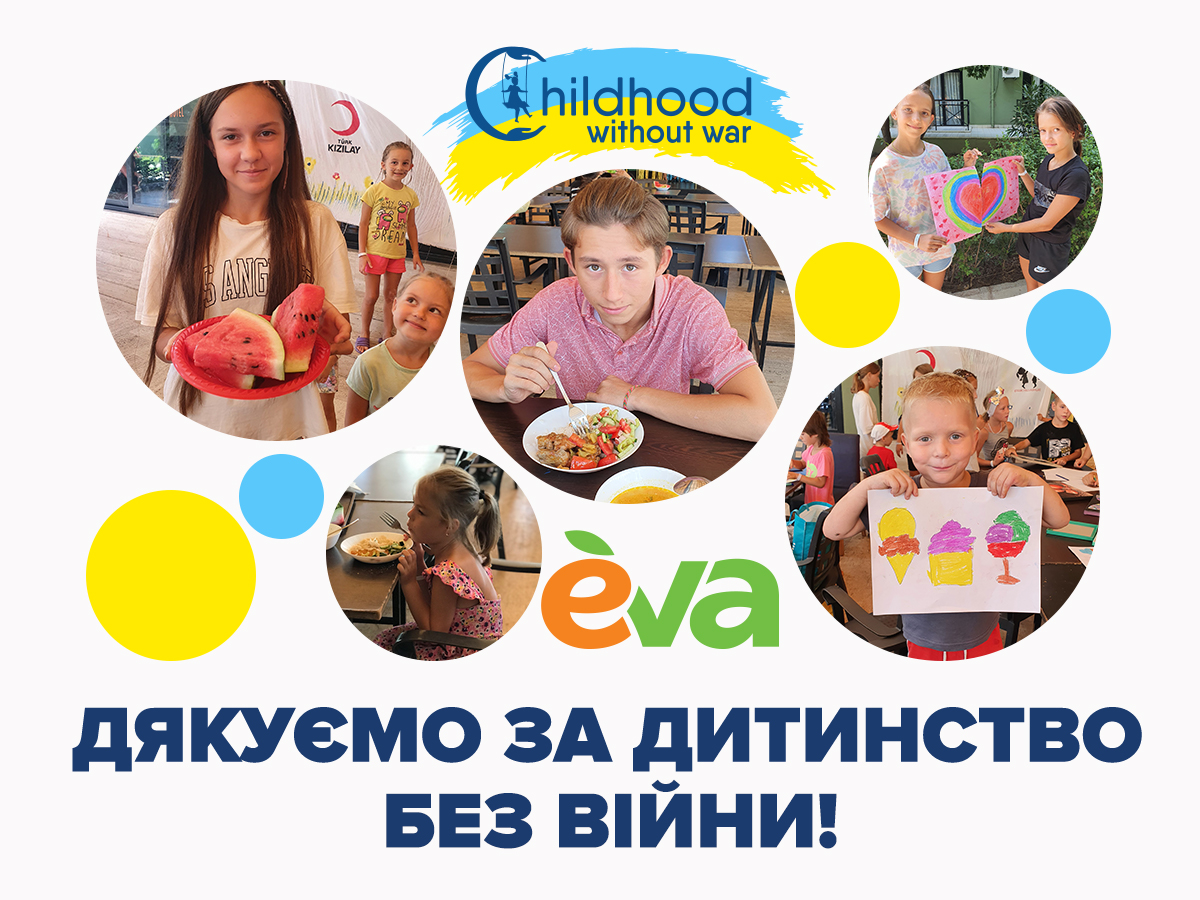 Дякуємо за дитинство без війни