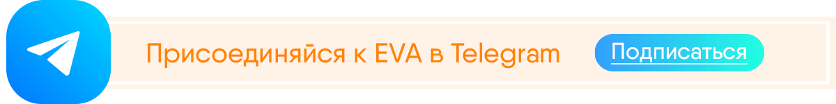 EVA в телеграм