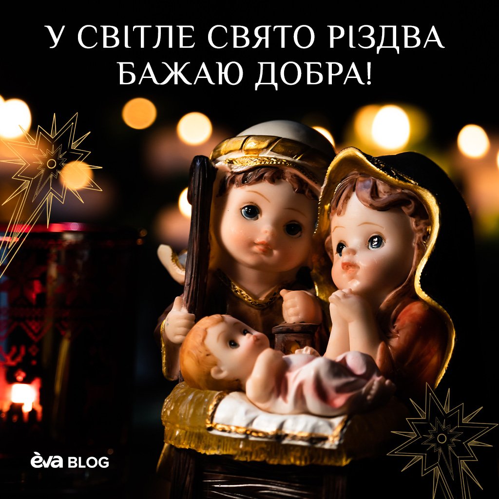 Листівки та привітання з Різдвом Христовим 3