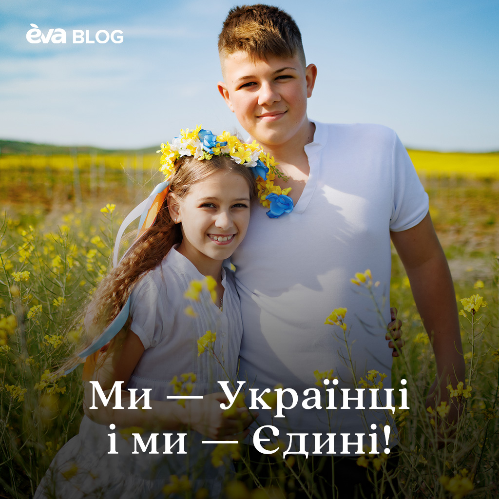 Ми — Українці і ми — Єдині