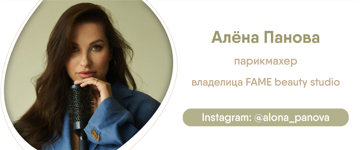 Блогер, парикмахер Алена Панова