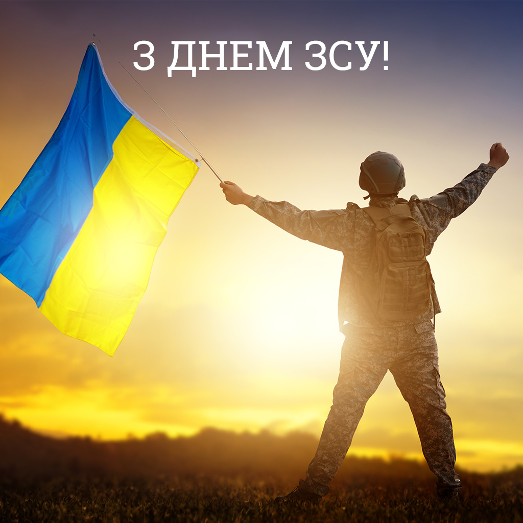 Украинцы отмечают День ВСУ: лучшие поздравления и красивые открытки воинам