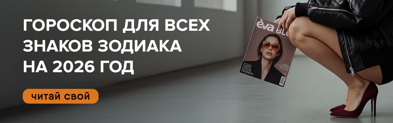 goroscope_1280x400_ru
