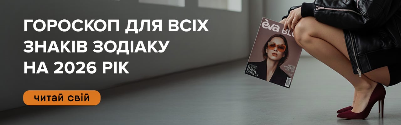 goroscope_1280x400_ukr