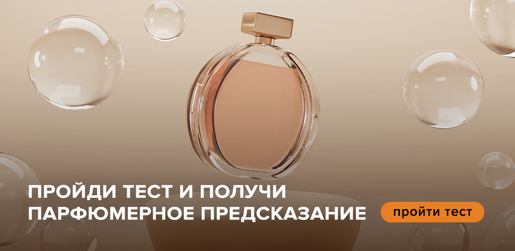 парфумерне передбачення варіант 2 1024х500_03_ru-1