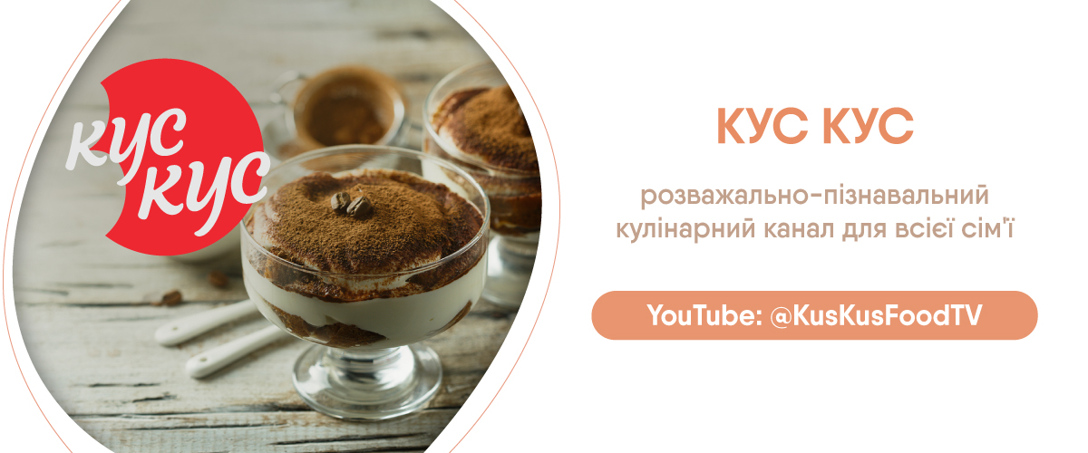 КУС-КУС десерти