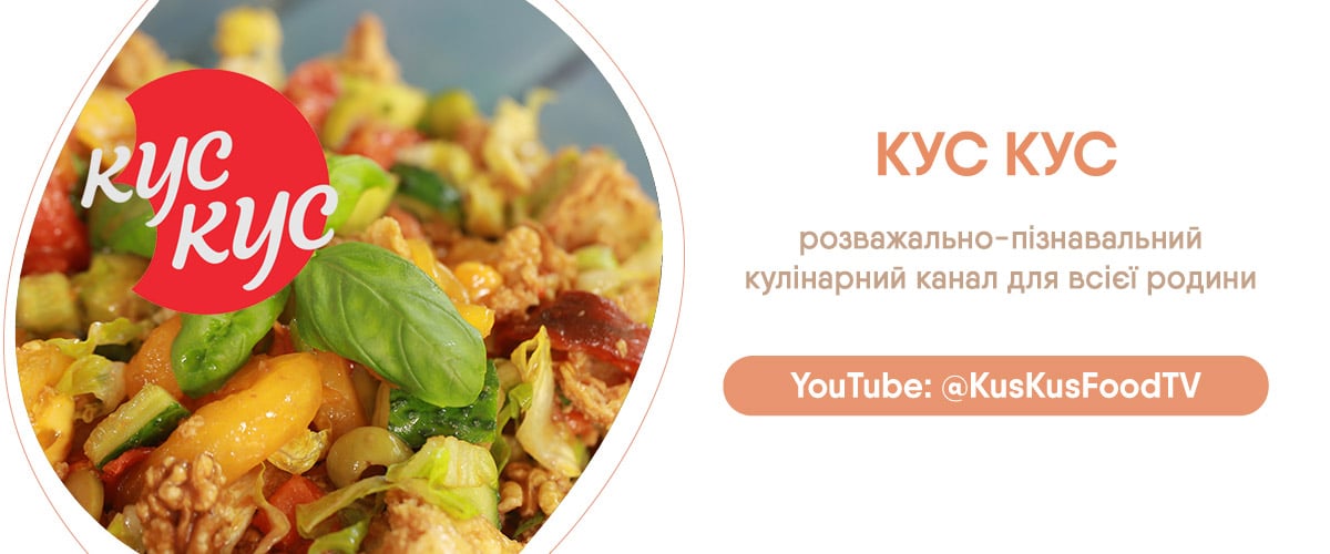 Салаты-КУС-КУС_укр