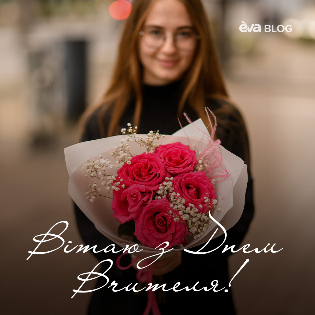 Привітання з днем вчителя