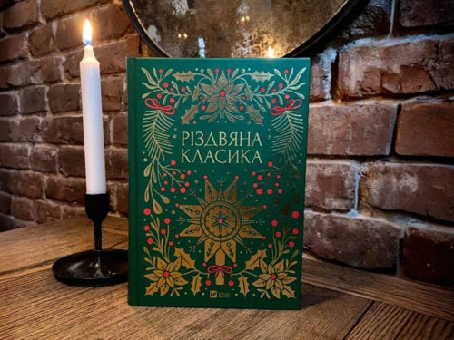 0-Що-почитати-під-Новий-Рік-1