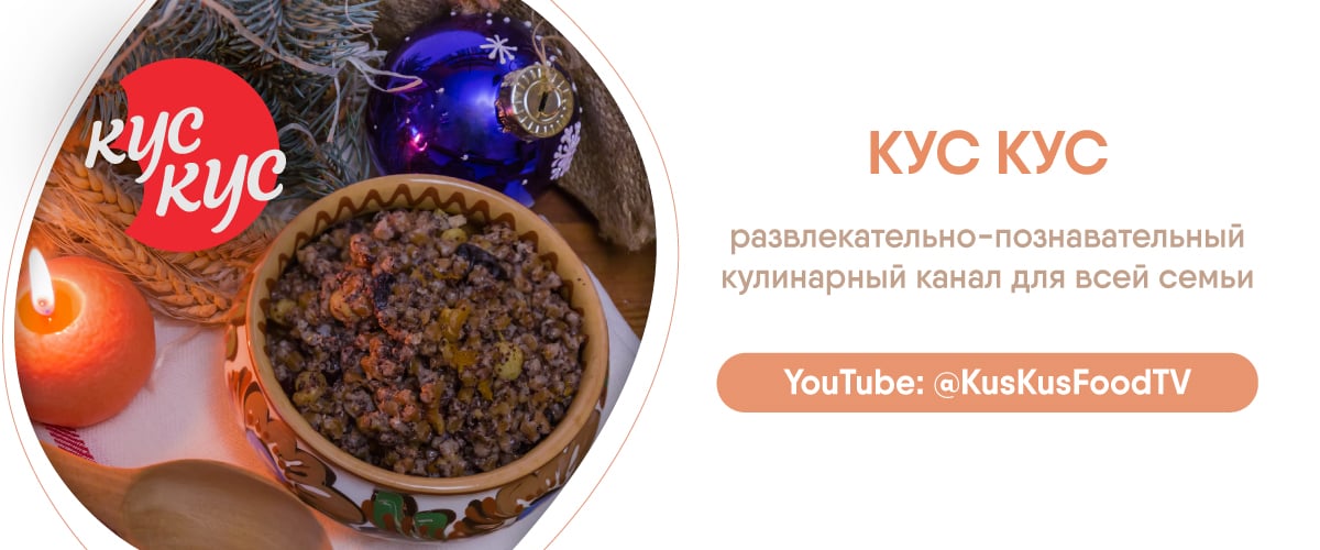 кус_кус_кутя_ru