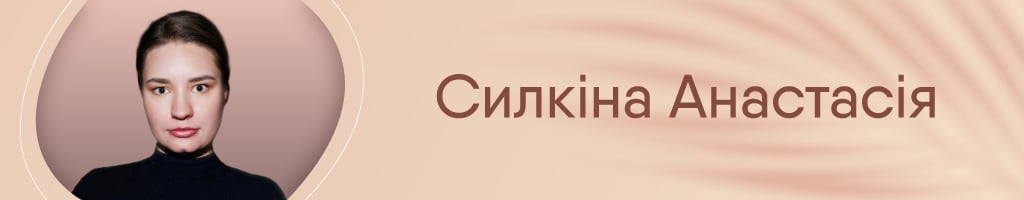 Силкіна