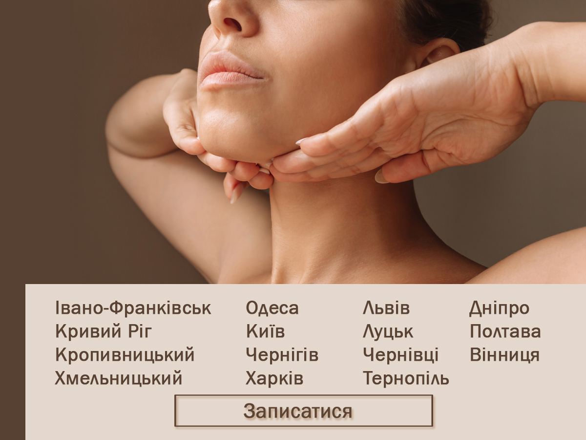 Запис на тестування шкіри