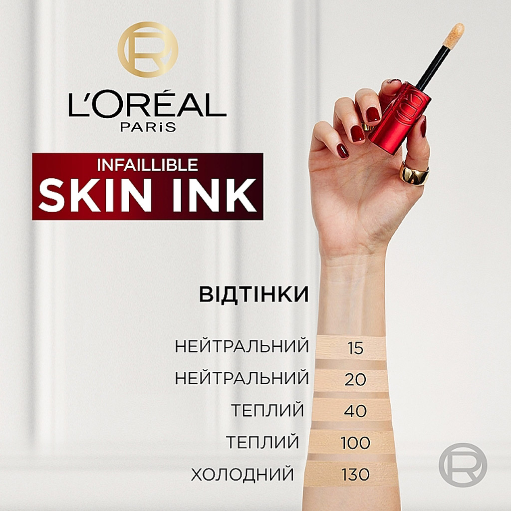 02-Нас-надурили-чи-це-справді-найкращий-тональний-крем-від-L’Oreal-Paris