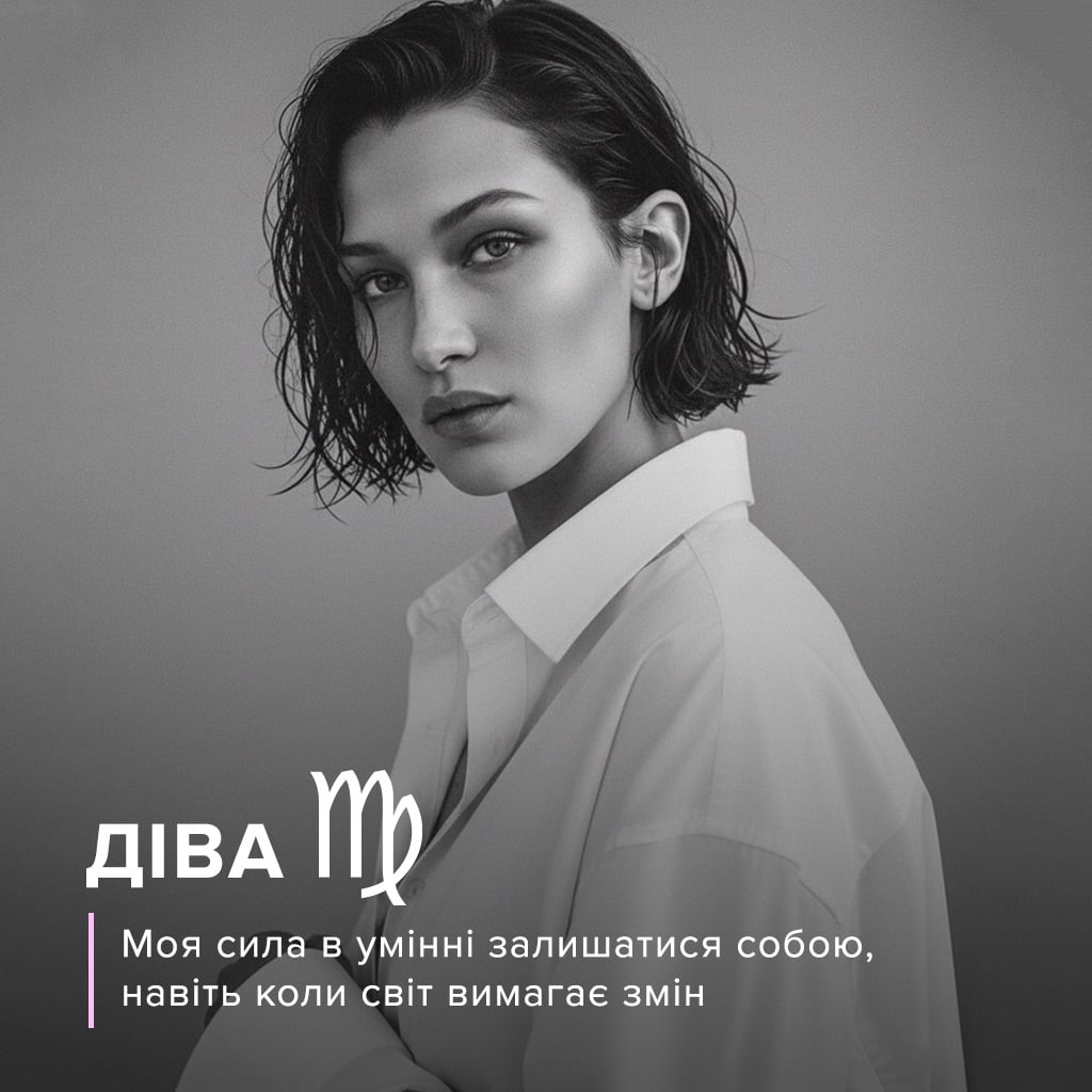 06_Діва