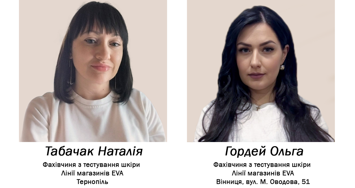 Фахівчині з тестування шкіри