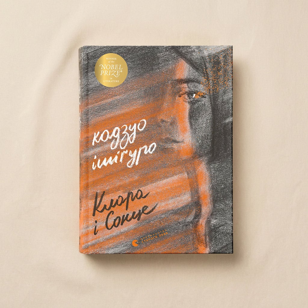 1-Клара-і-Сонце