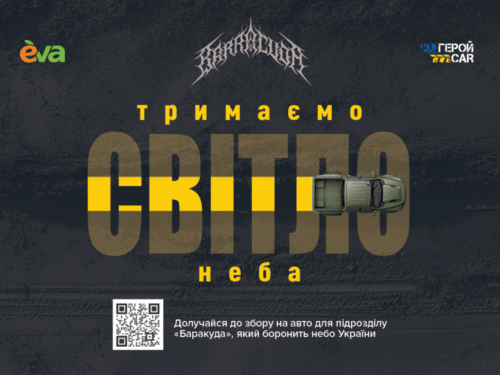 благодійний збір