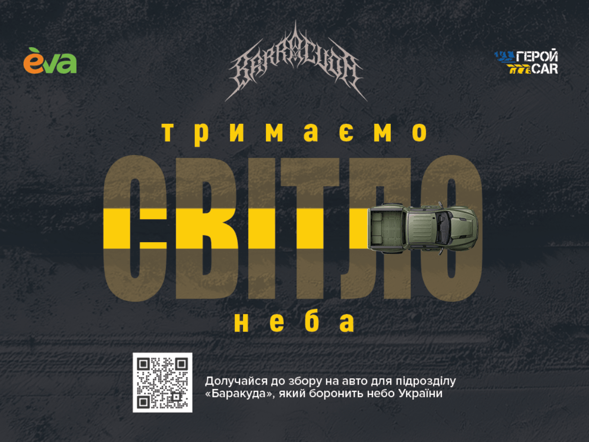 благодійний збір