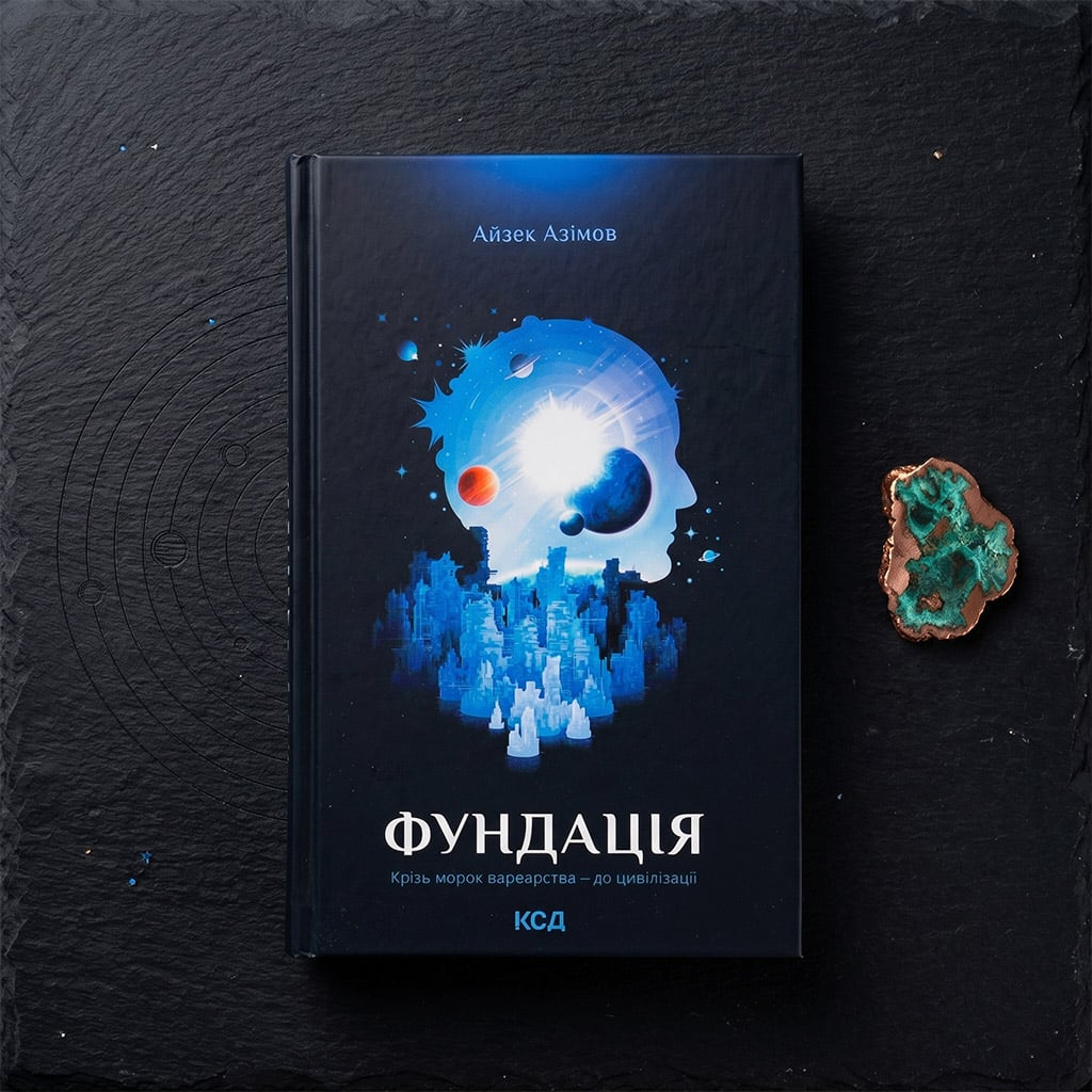 03-Айзек-Азімов,-Цикл-«Фундація»