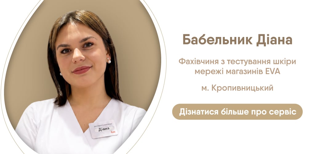 Бабельник Діана