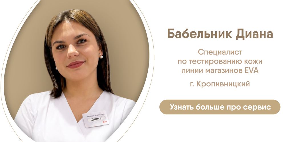 Бабельник Диана