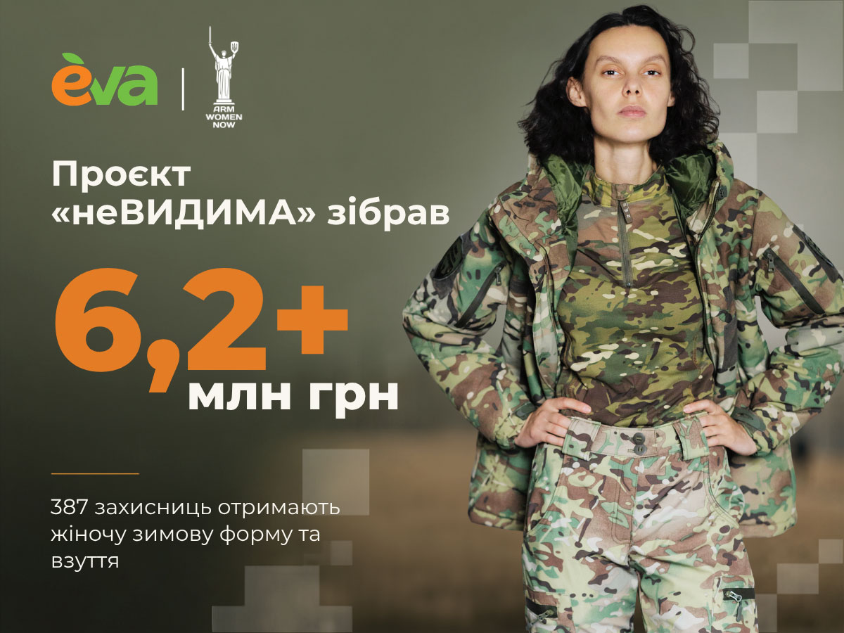 0-проєкт-«неВИДИМА»