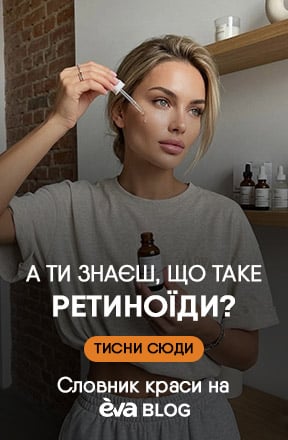 Словник краси - Ретиноїди
