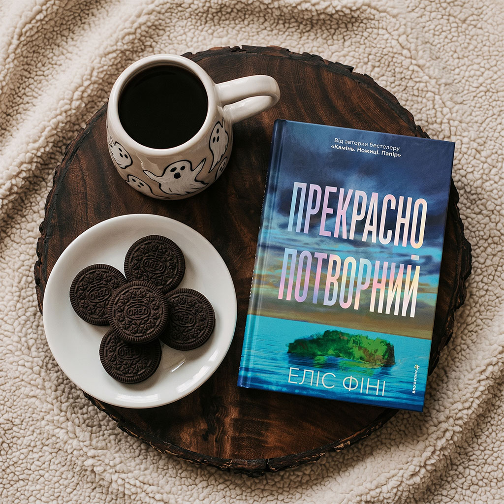 Еліс Фіні, «Прекрасно-потворний»